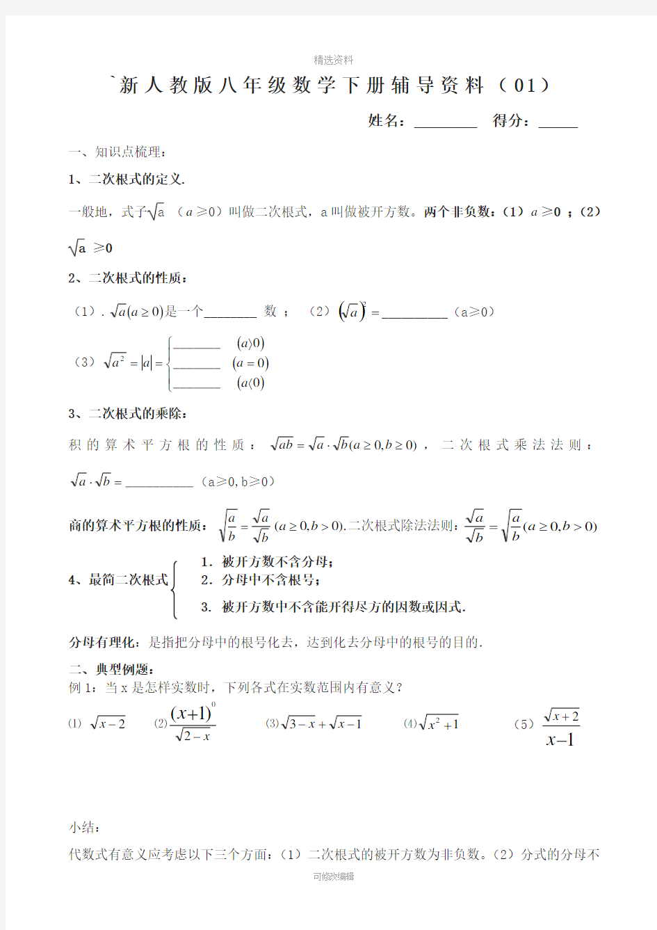 新人教版八年级数学下册培优辅导资料(全册)48359