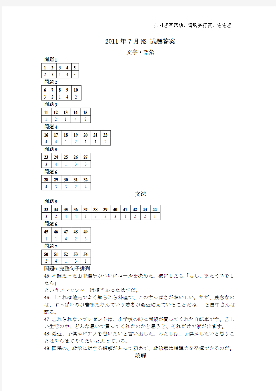 2011年7月日语n2考试真题答案