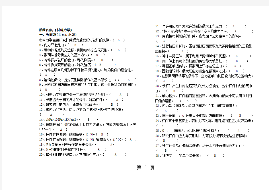 材料力学题库及答案共29页