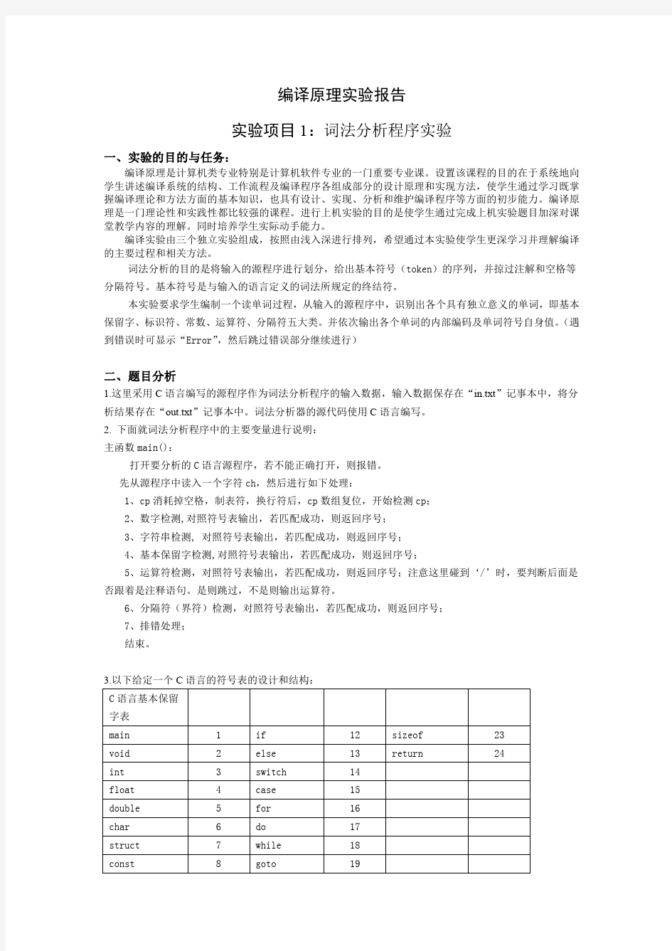 编译原理实验报告(C语言)