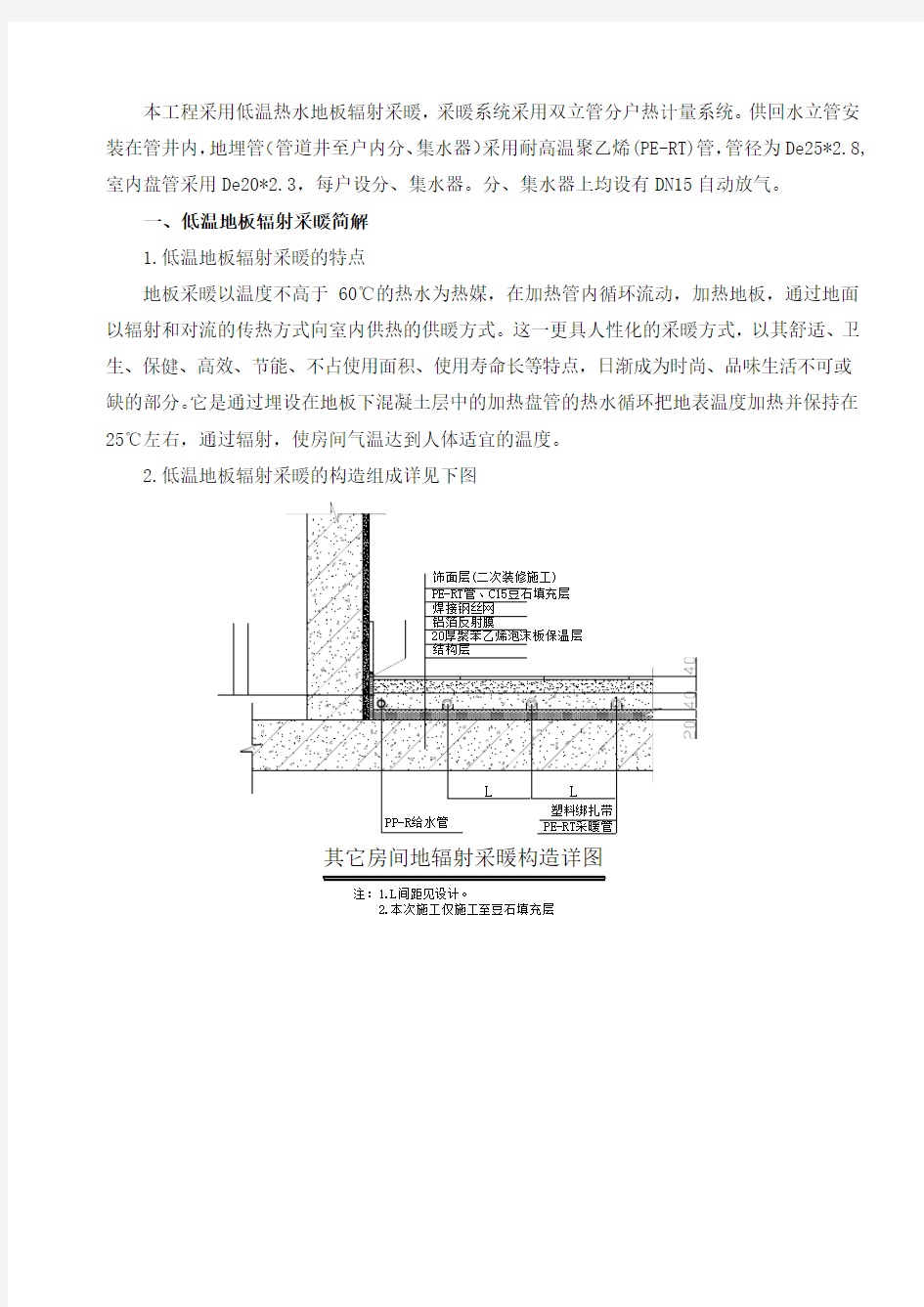 地辐热采暖施工方案