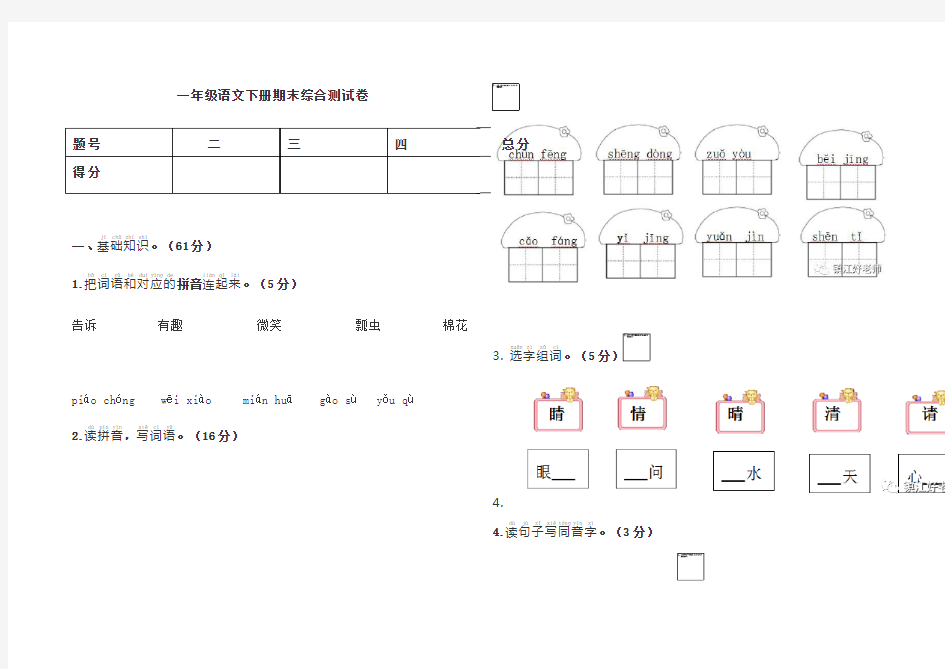 统编版一年级语文下册期末综合测试卷