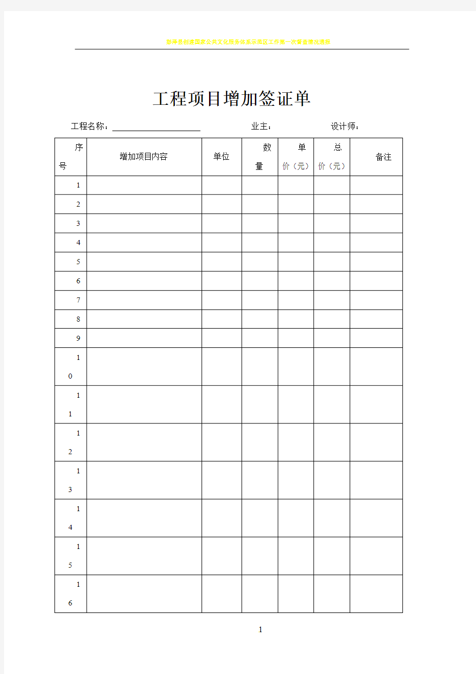 工程项目增加签证单