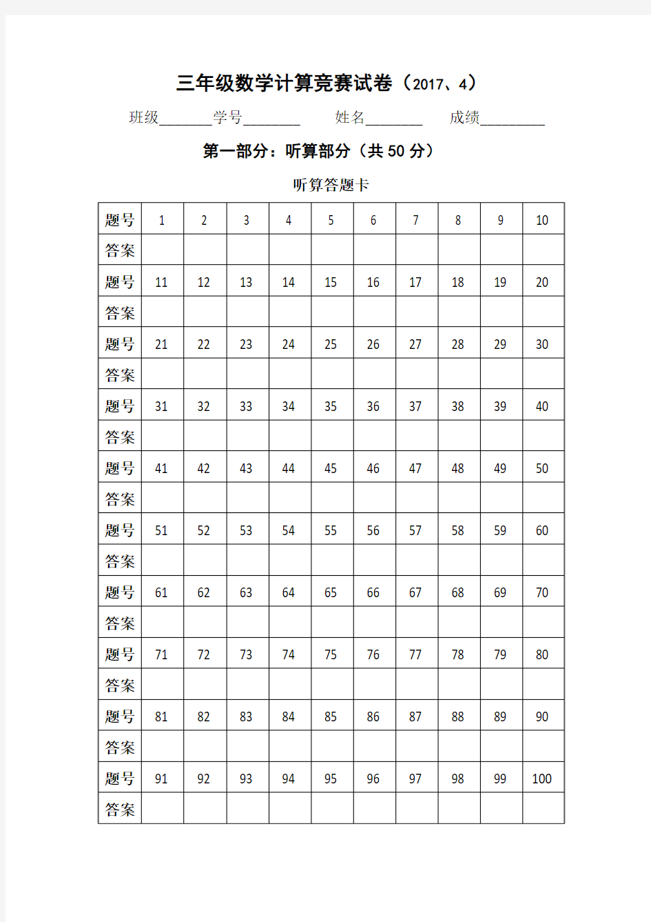 三年级数学计算竞赛试卷2017、4