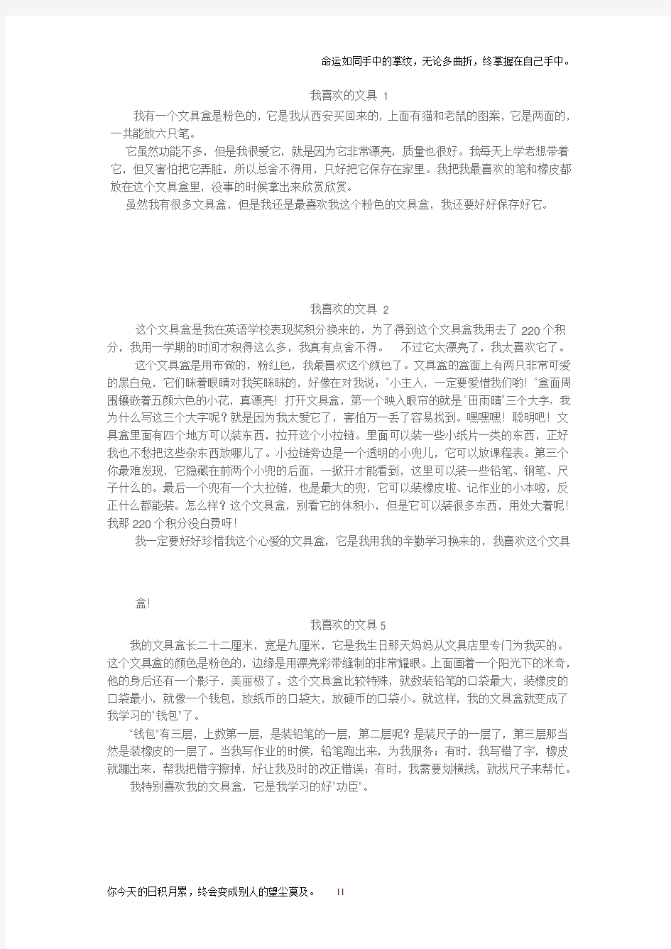 苏教版三年级上第六单元作文我喜欢的文具盒