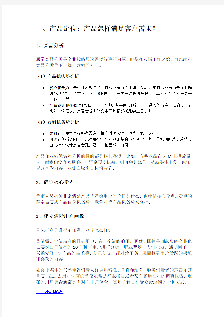 网络营销方案思路