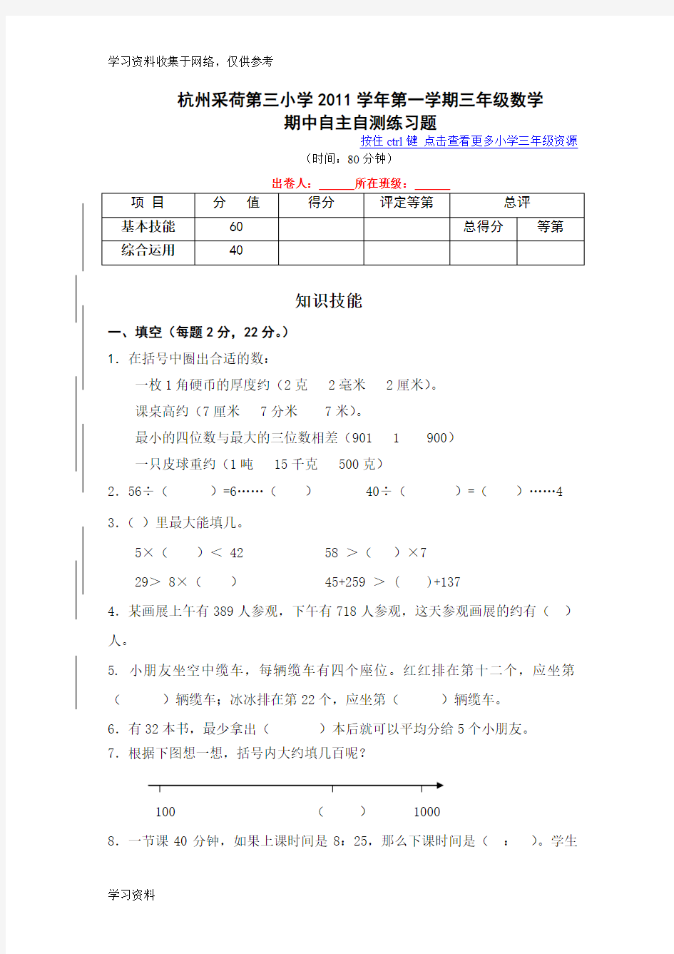 小学三年级上册单位换算练习题