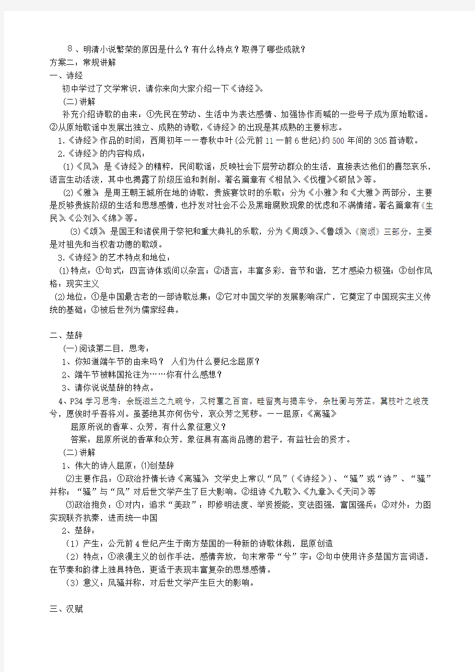 《中国古典文学的时代特色》教案(2)(1)