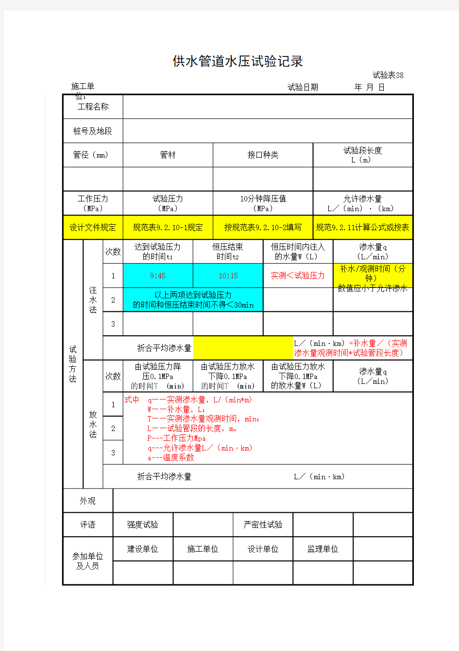 供水管道水压试验记录填写范例