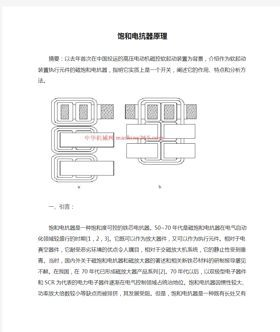 饱和电抗器原理