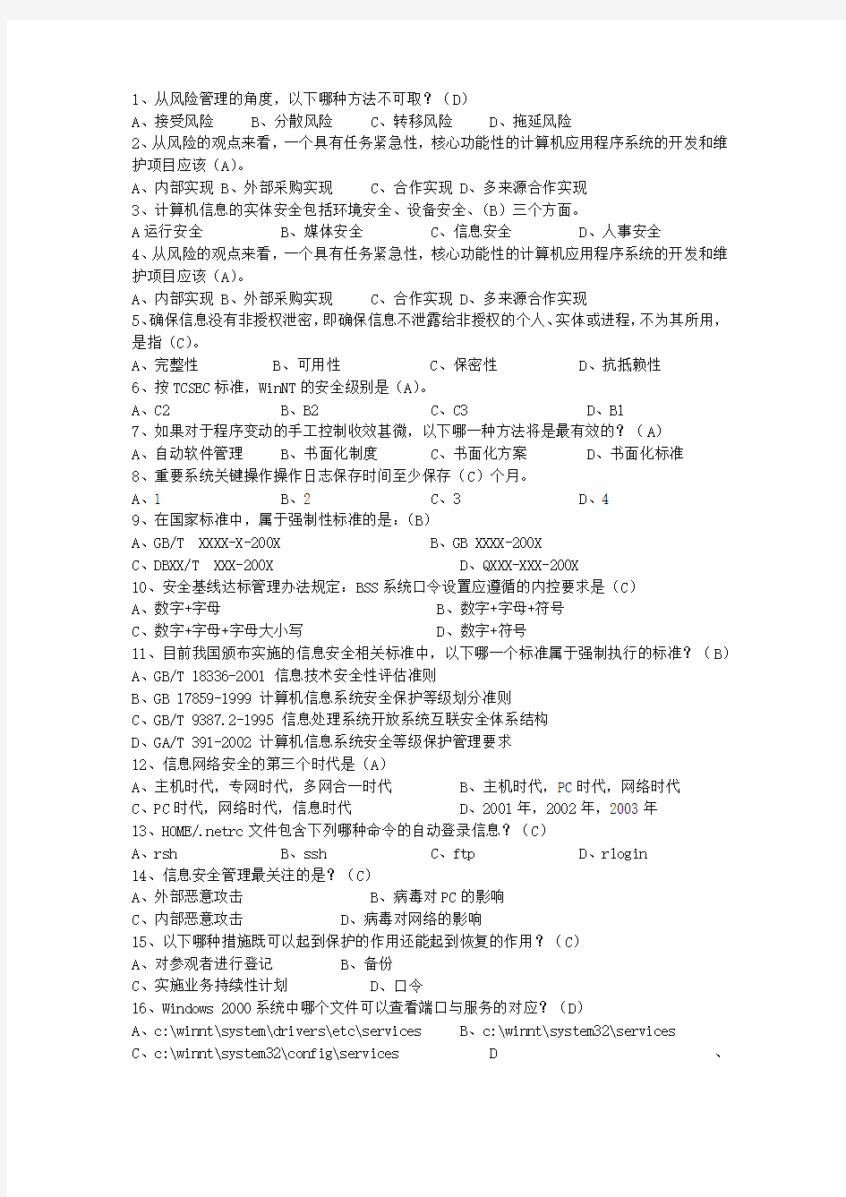 2015四川省计算机与软件水平考试_网络工程师最新考试试题库