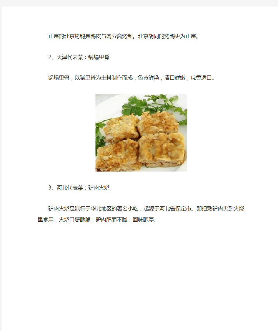 中国34省市最出名的一道菜