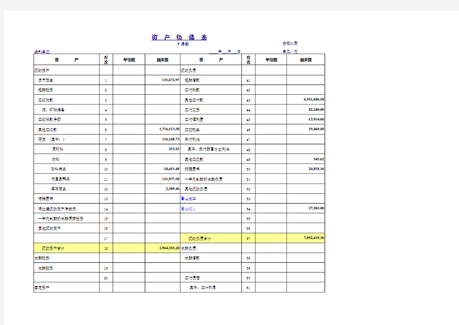 简易会计做账系统(EXCEL)