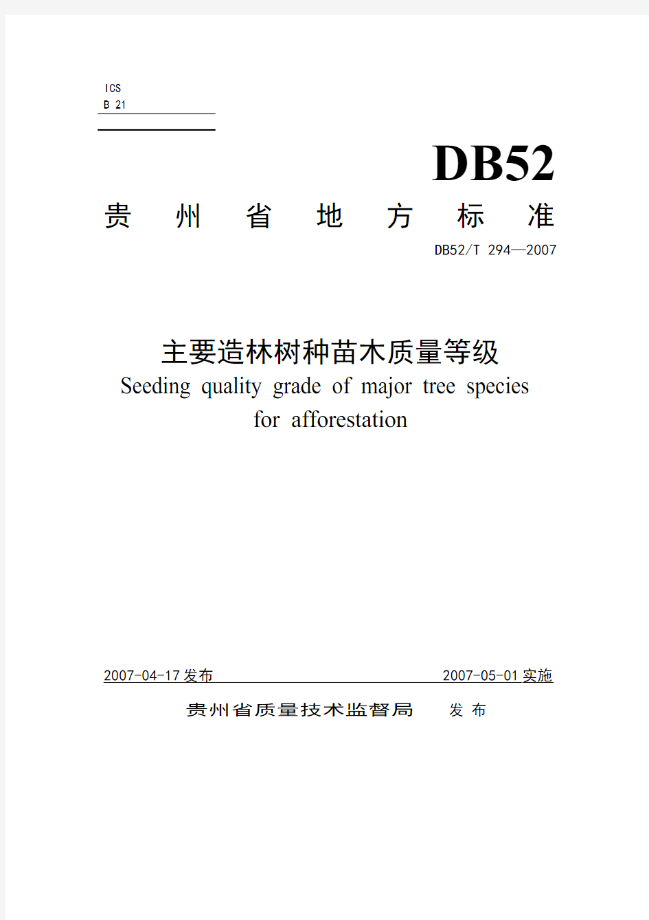 DB52_294-2007代替DB52T_294-1991主要造林树种苗木质量等级