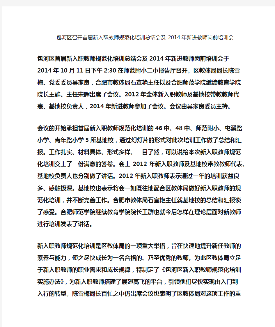 新教师培训新闻稿