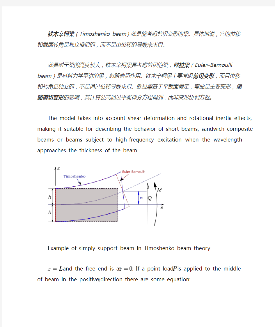 铁木辛柯梁