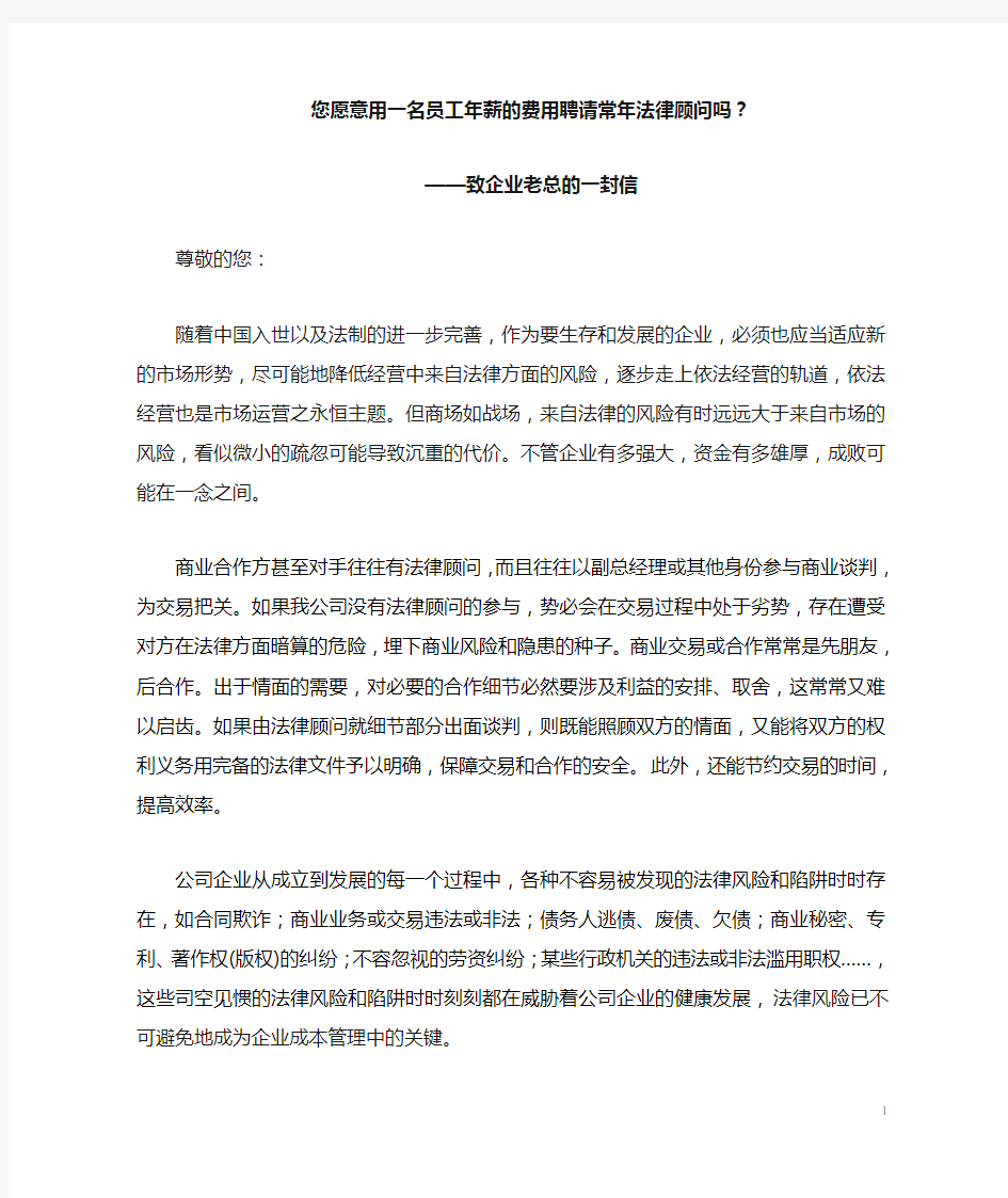 给企业老总的一封信