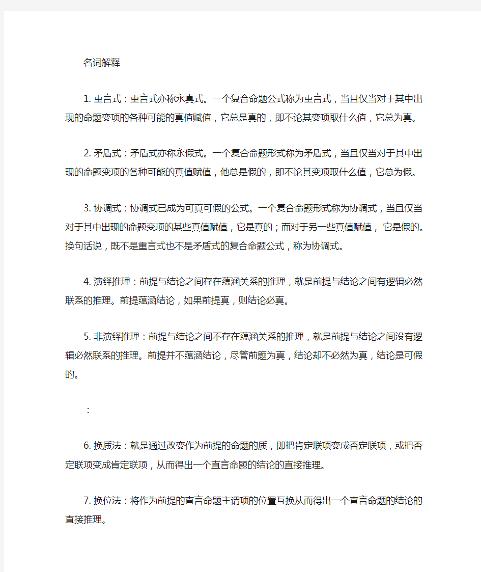 法律逻辑学期末复习总结33