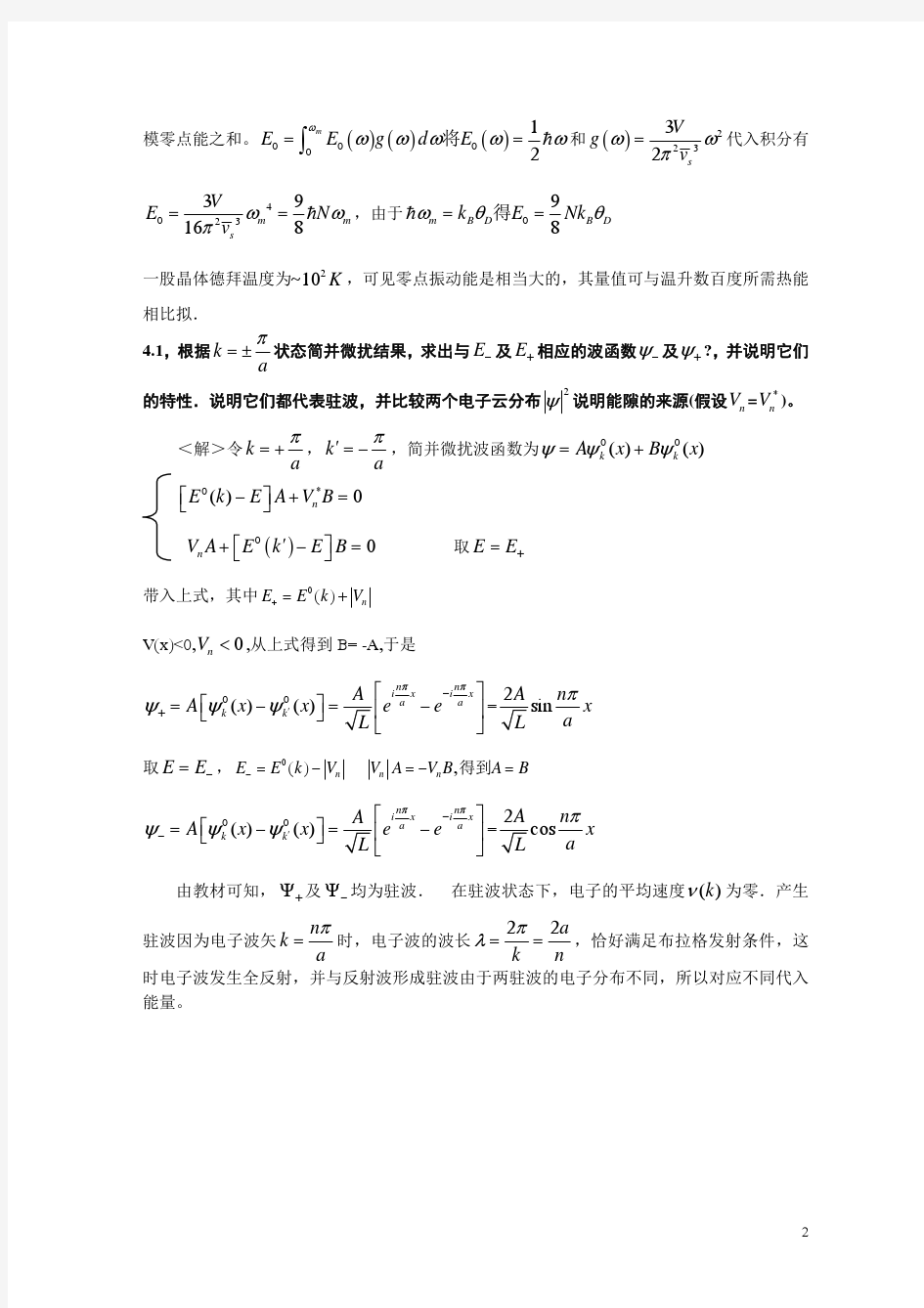 《固体物理学(黄昆)》课后习题答案(2)