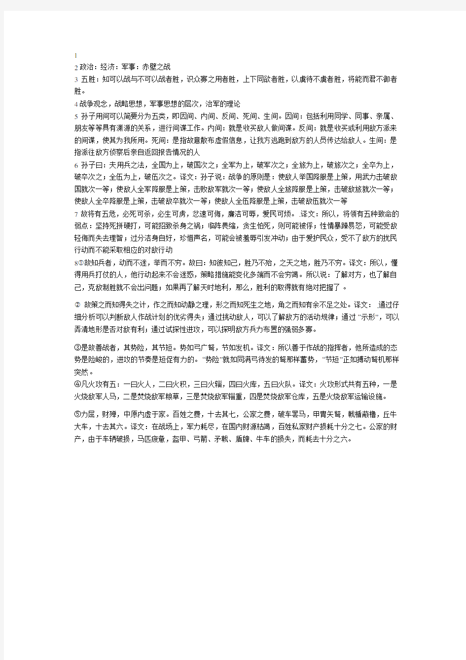 孙子兵法考试答案整理