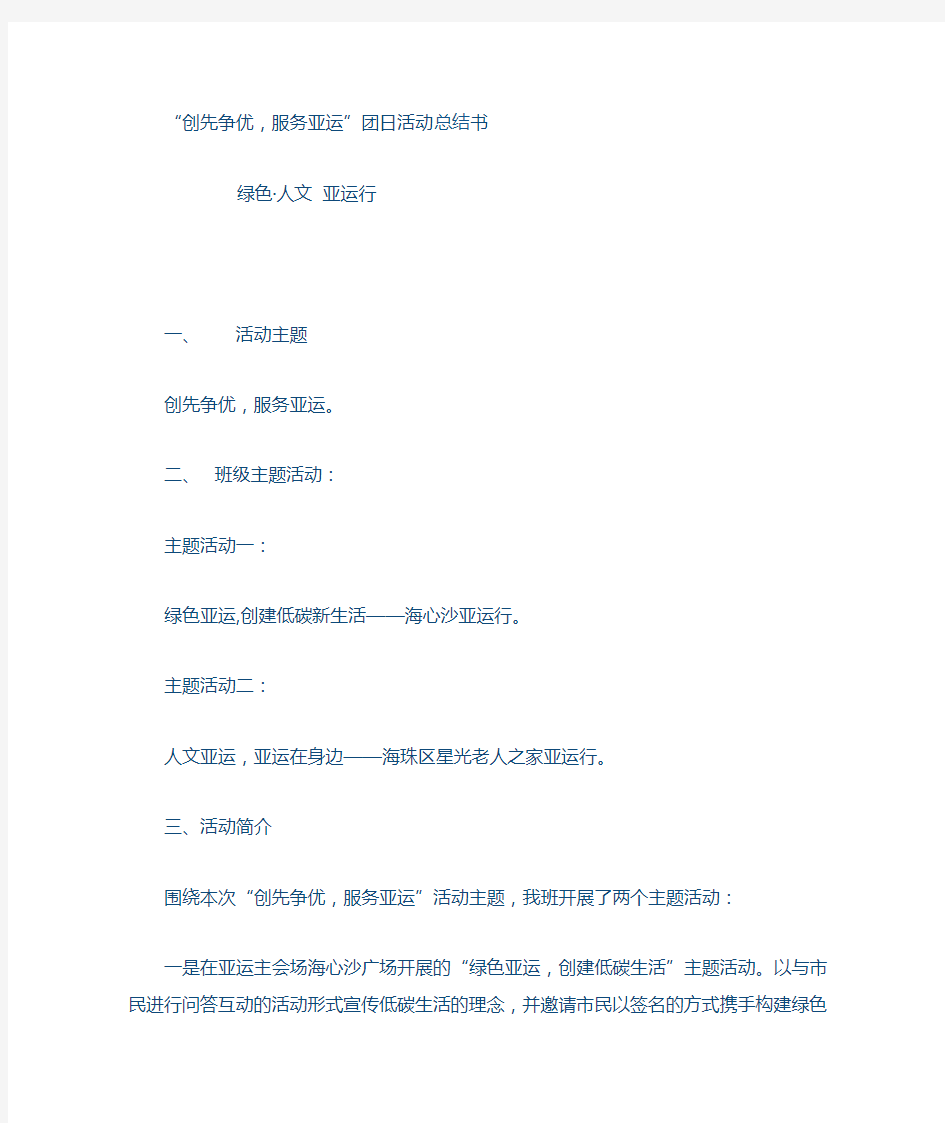 团组织活动总结书