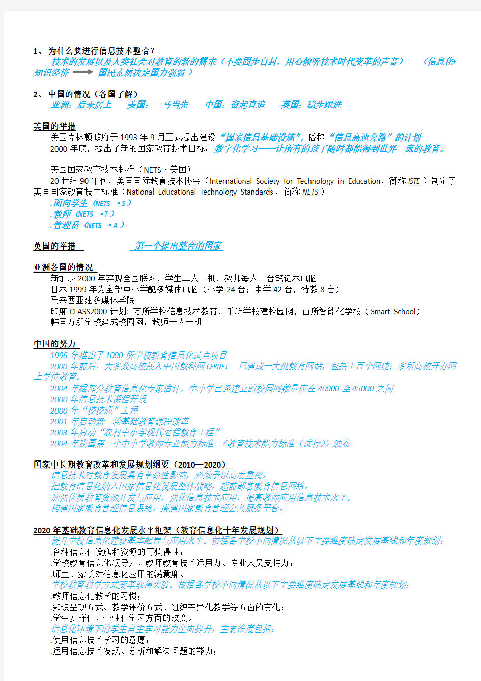 信息技术与课程整合内容整理