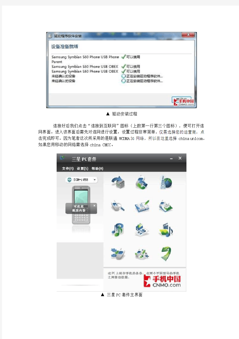 三星手机连接电脑上网教程