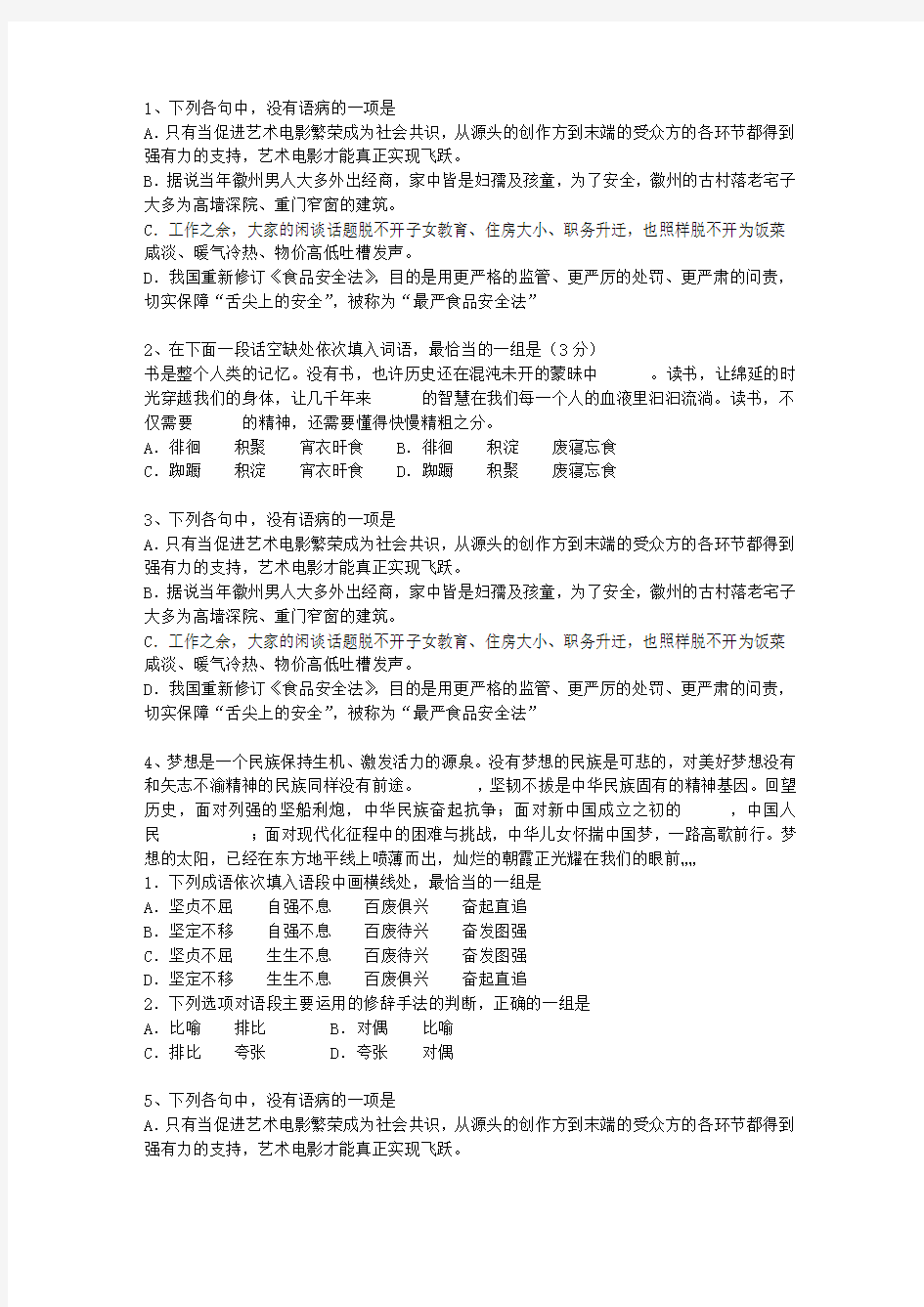 2012台湾省语文大纲(答案详解版)(必备资料)