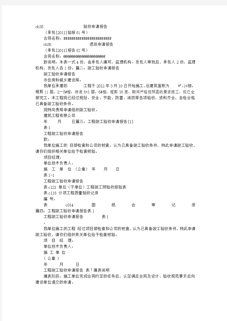 工程竣工验收报告申请