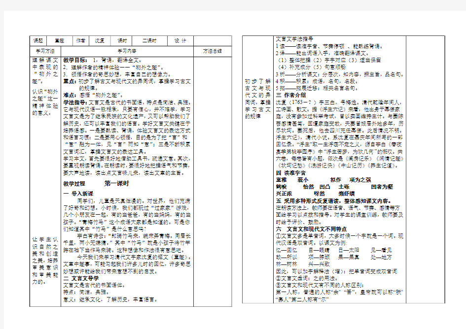 5童趣(教学案)