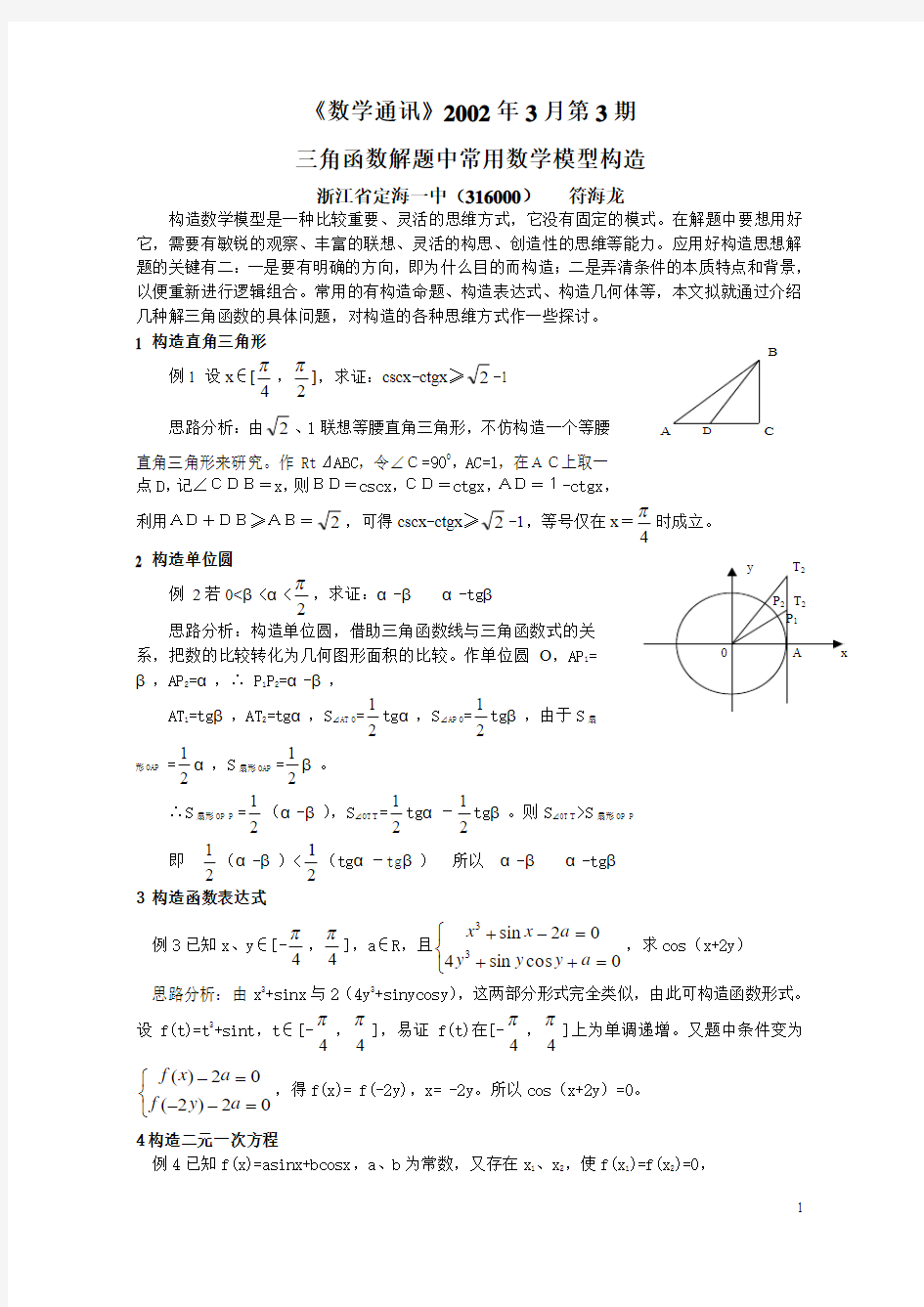 《数学通讯》2002年3月第3期