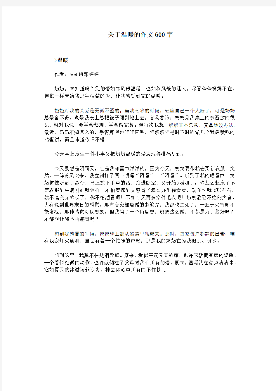 关于温暖的作文600字