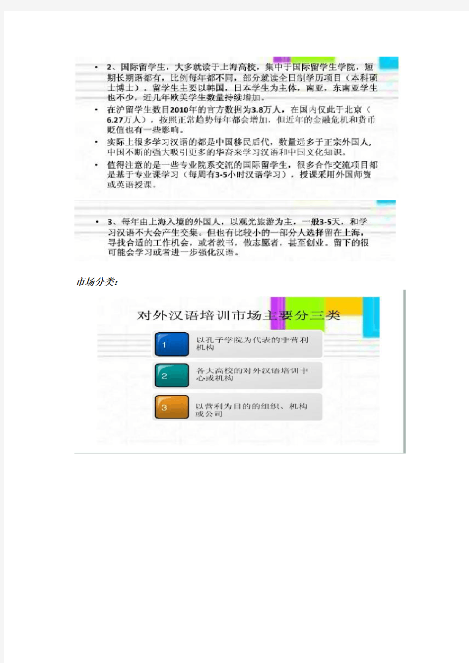 对外汉语教学市场分析报告(整合版)