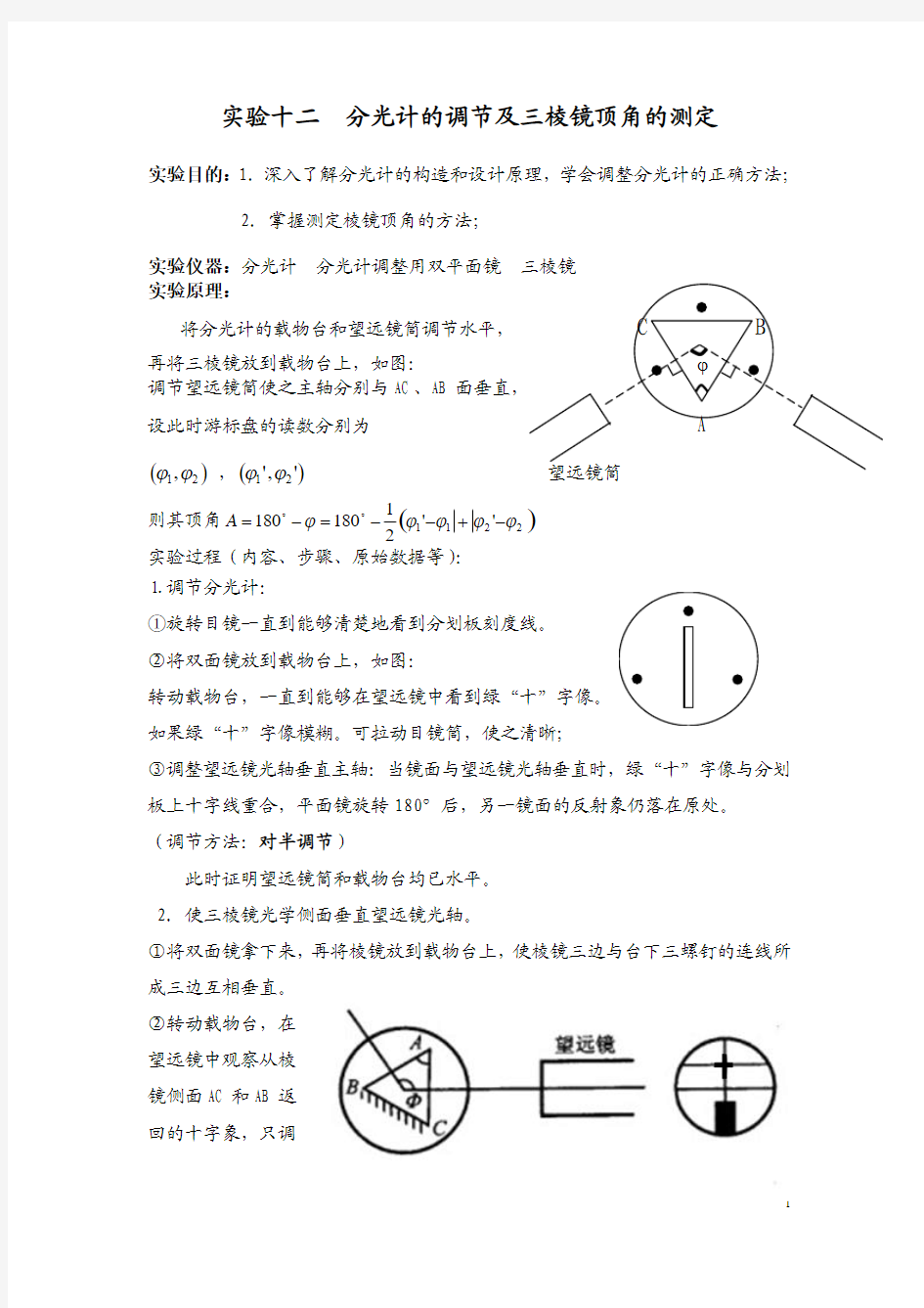 分光计实验报告