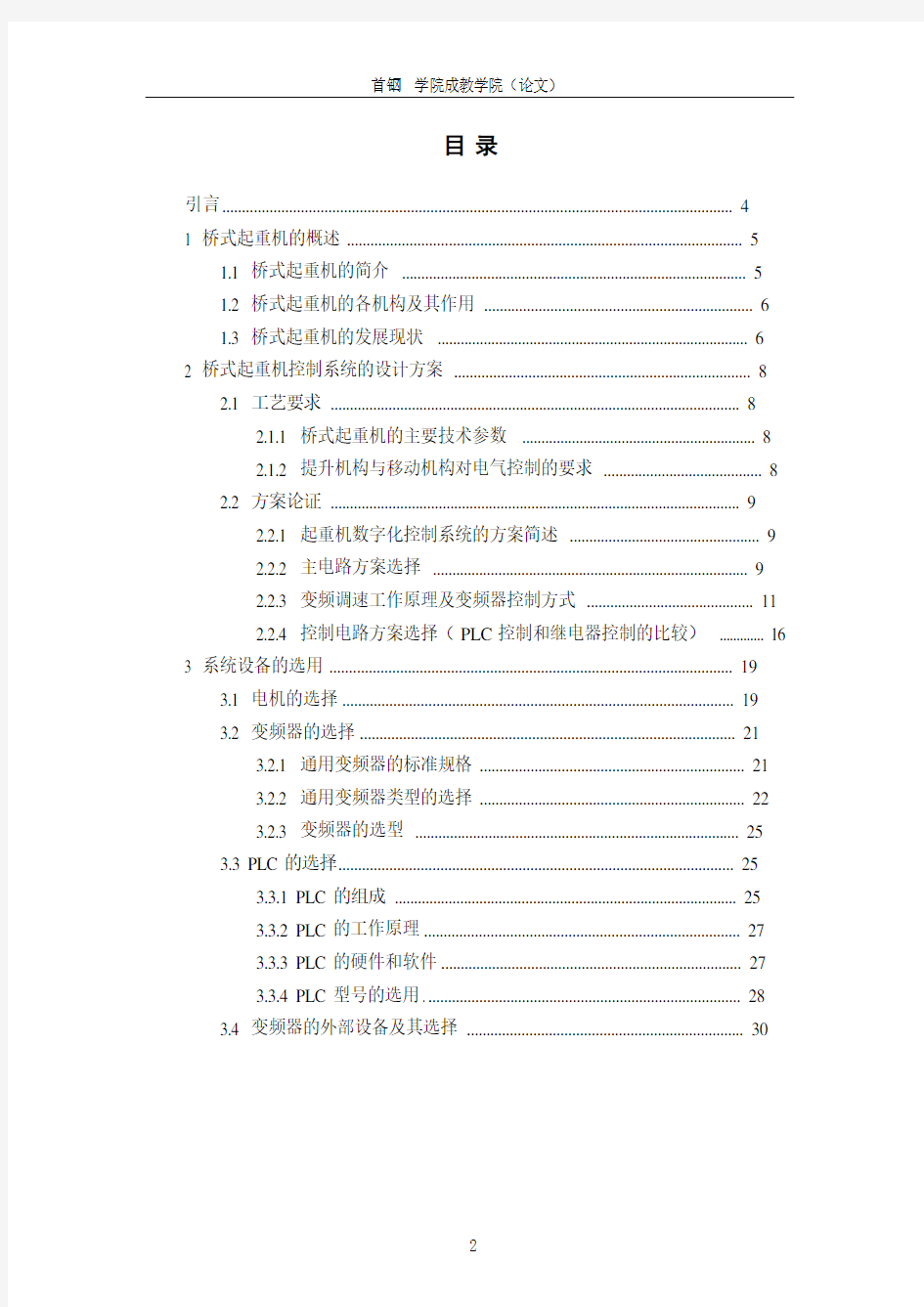 桥式起重机的PLC控制 (1)