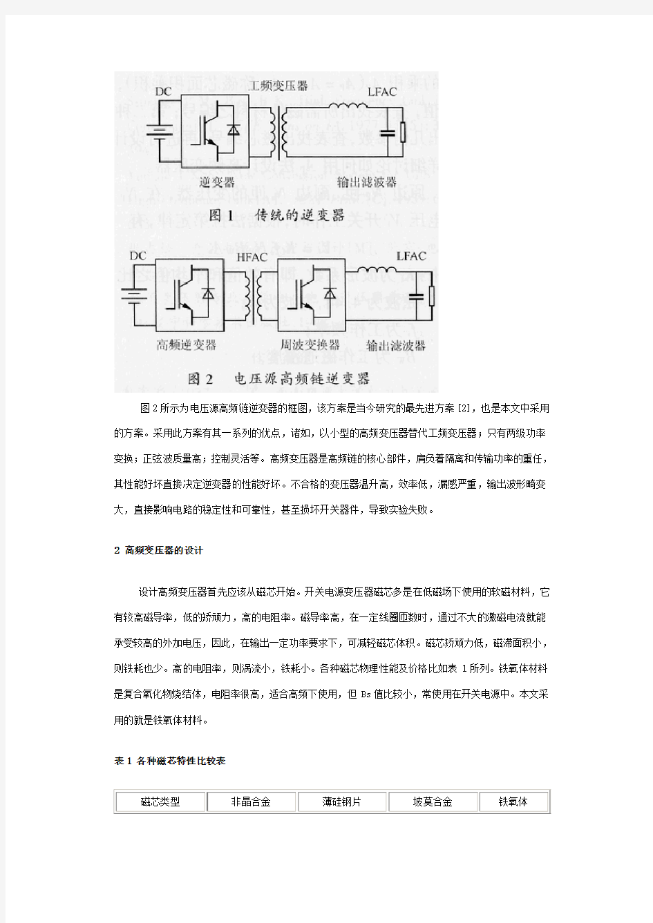 高频变压的设计方法