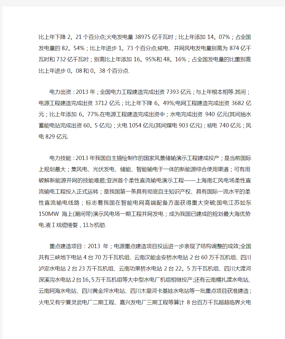 中电联发布全国电力工业统计快报(2013年)