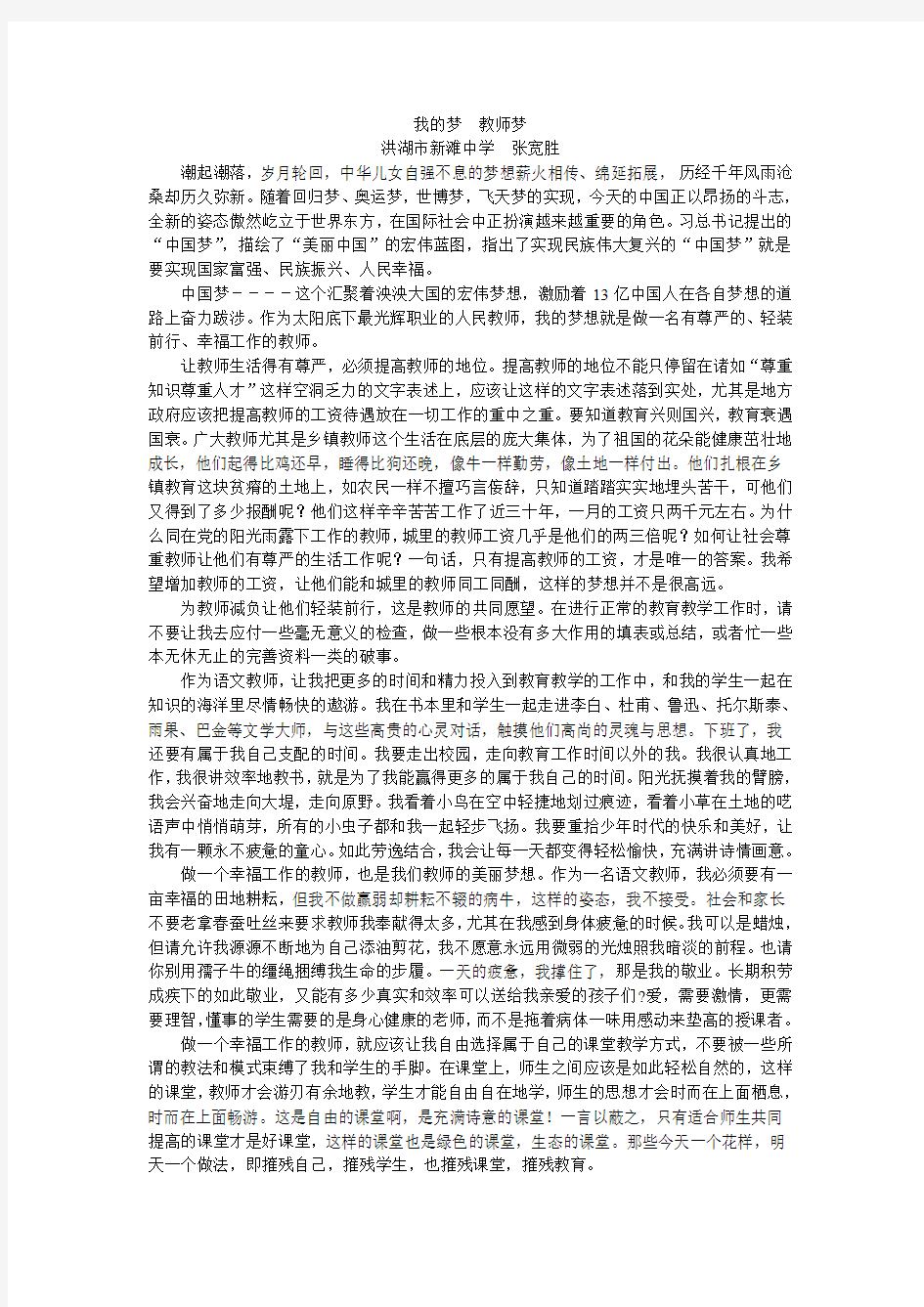 我的梦教师梦 2