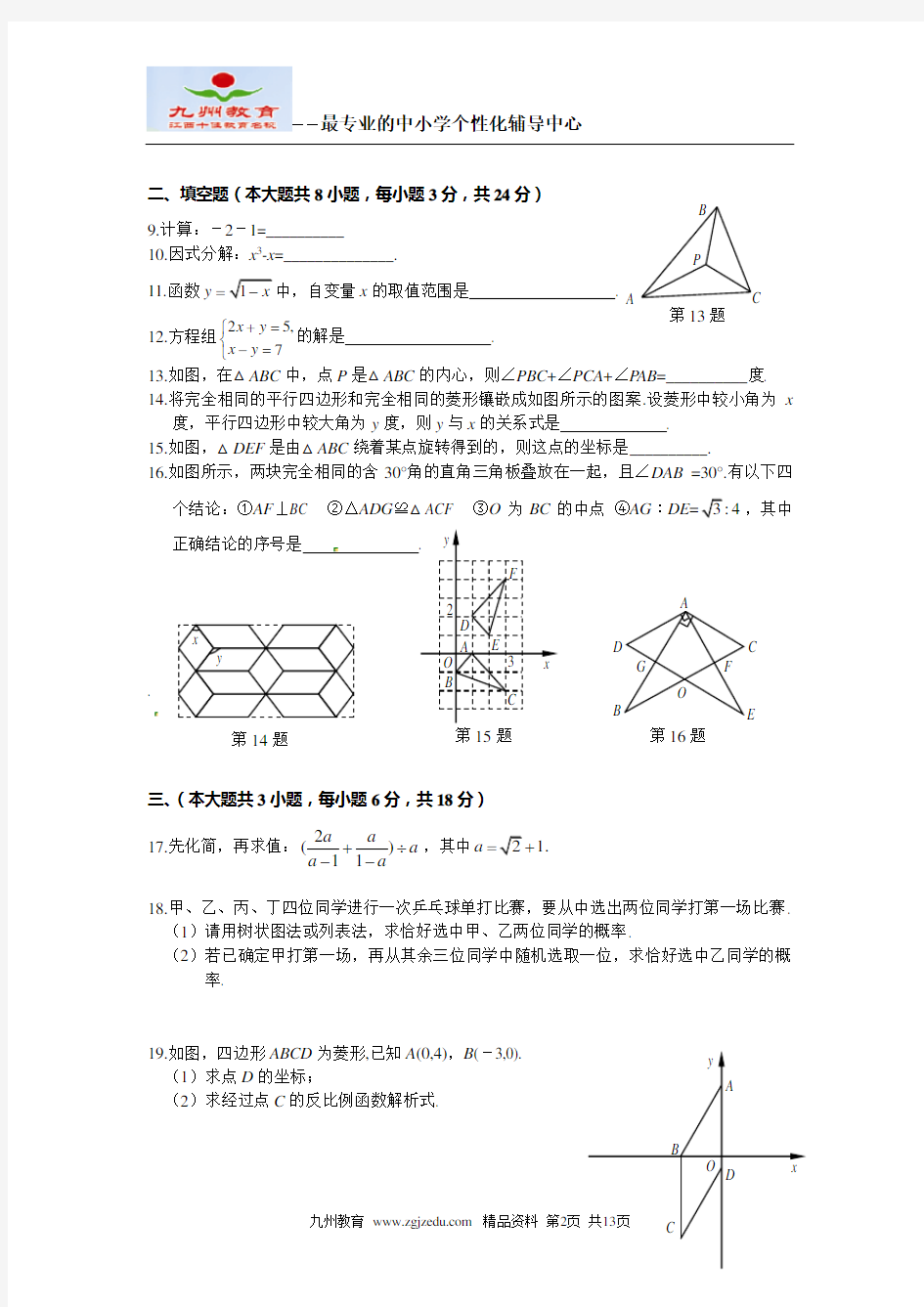 2011年江西省中考数学试题(word版含答案)