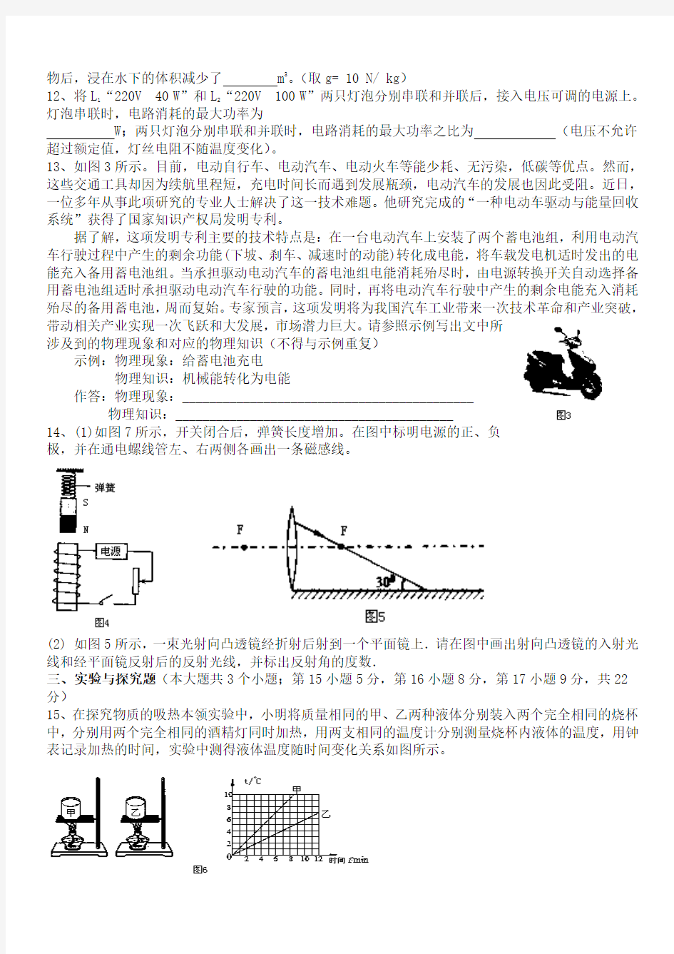 2014重庆中考物理模拟测试题(三)