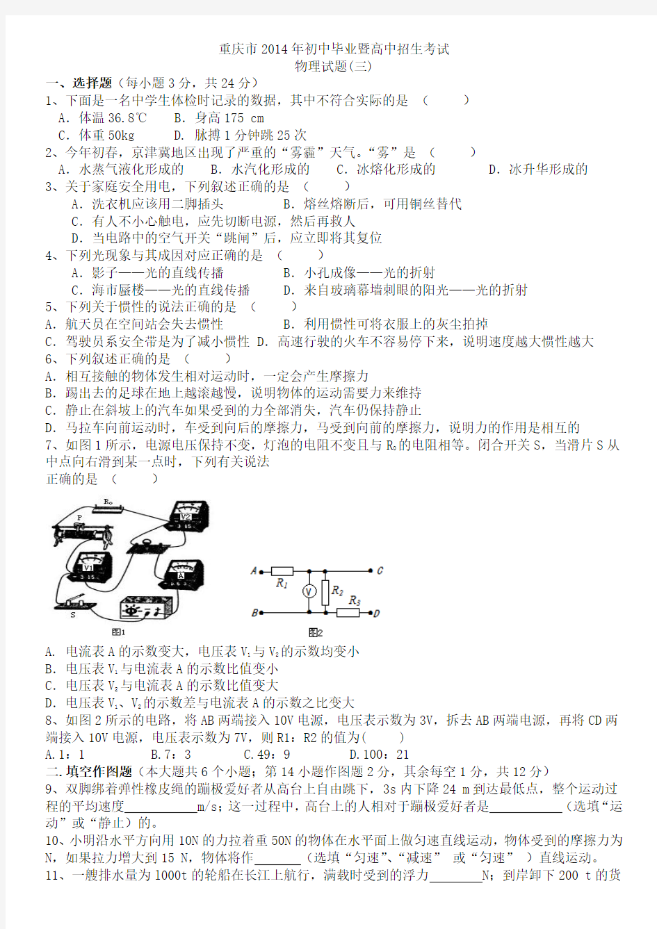 2014重庆中考物理模拟测试题(三)