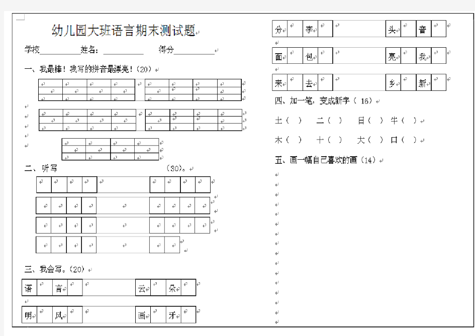 幼儿园升一年级试题语文