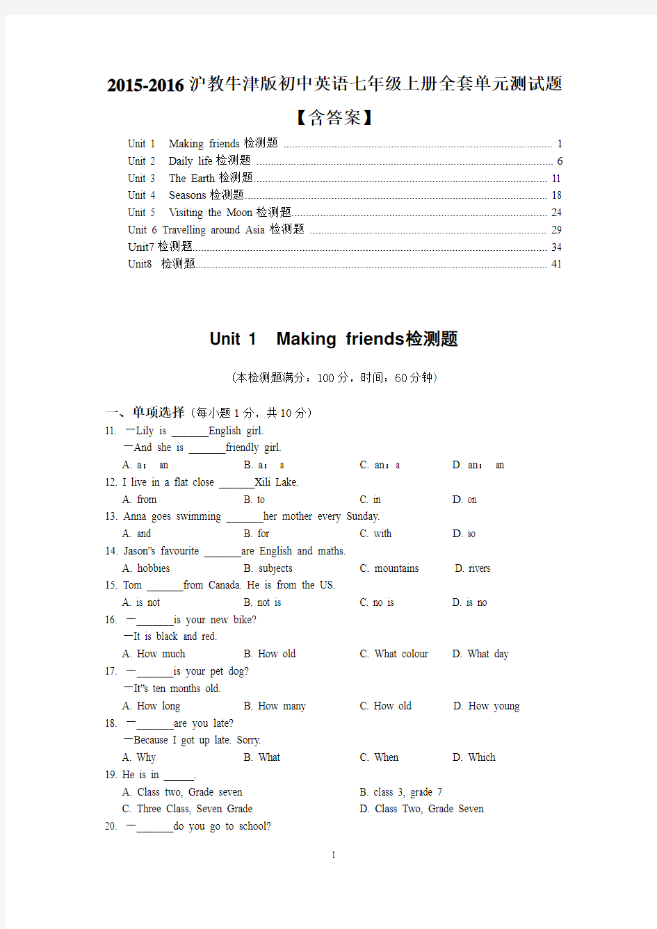 【全套】2015-2016沪教牛津版初中英语七年级上册单元测试题【含答案】