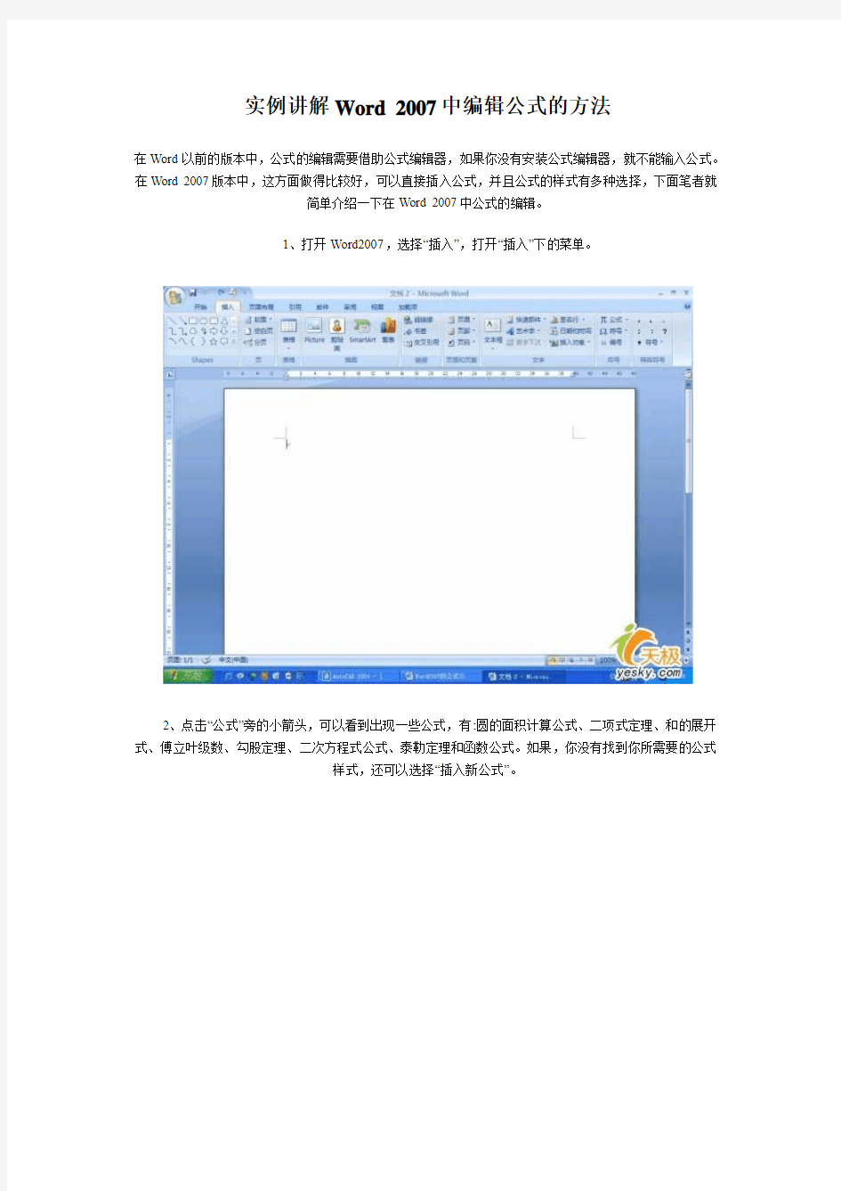 实例讲解Word 2007中编辑公式的方法