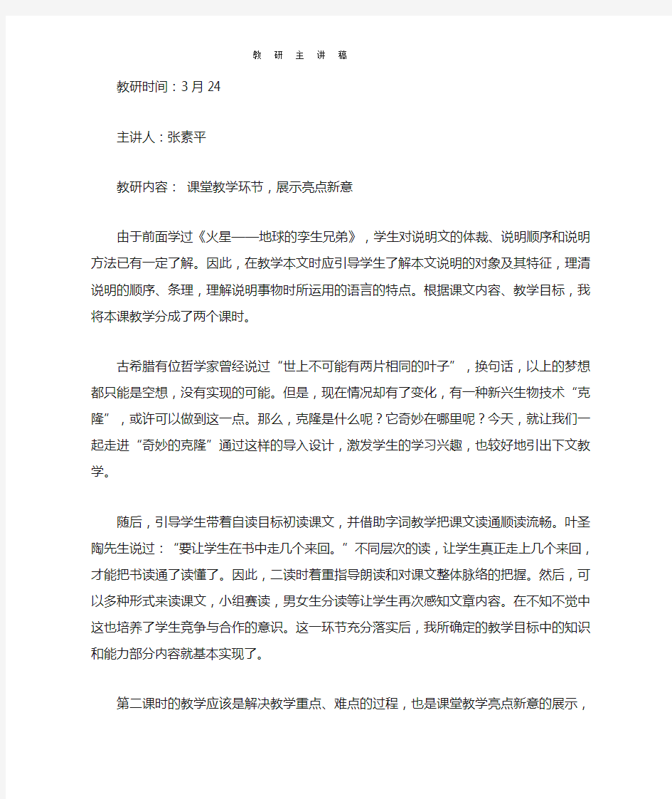 课堂教学环节,展示亮点新意