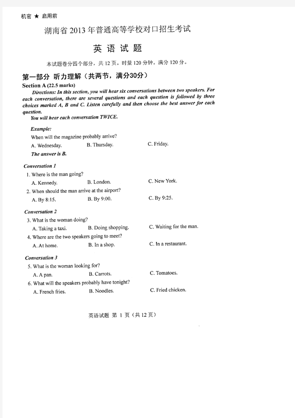 湖南省2013年普通高等学校对口招生考试英语试题