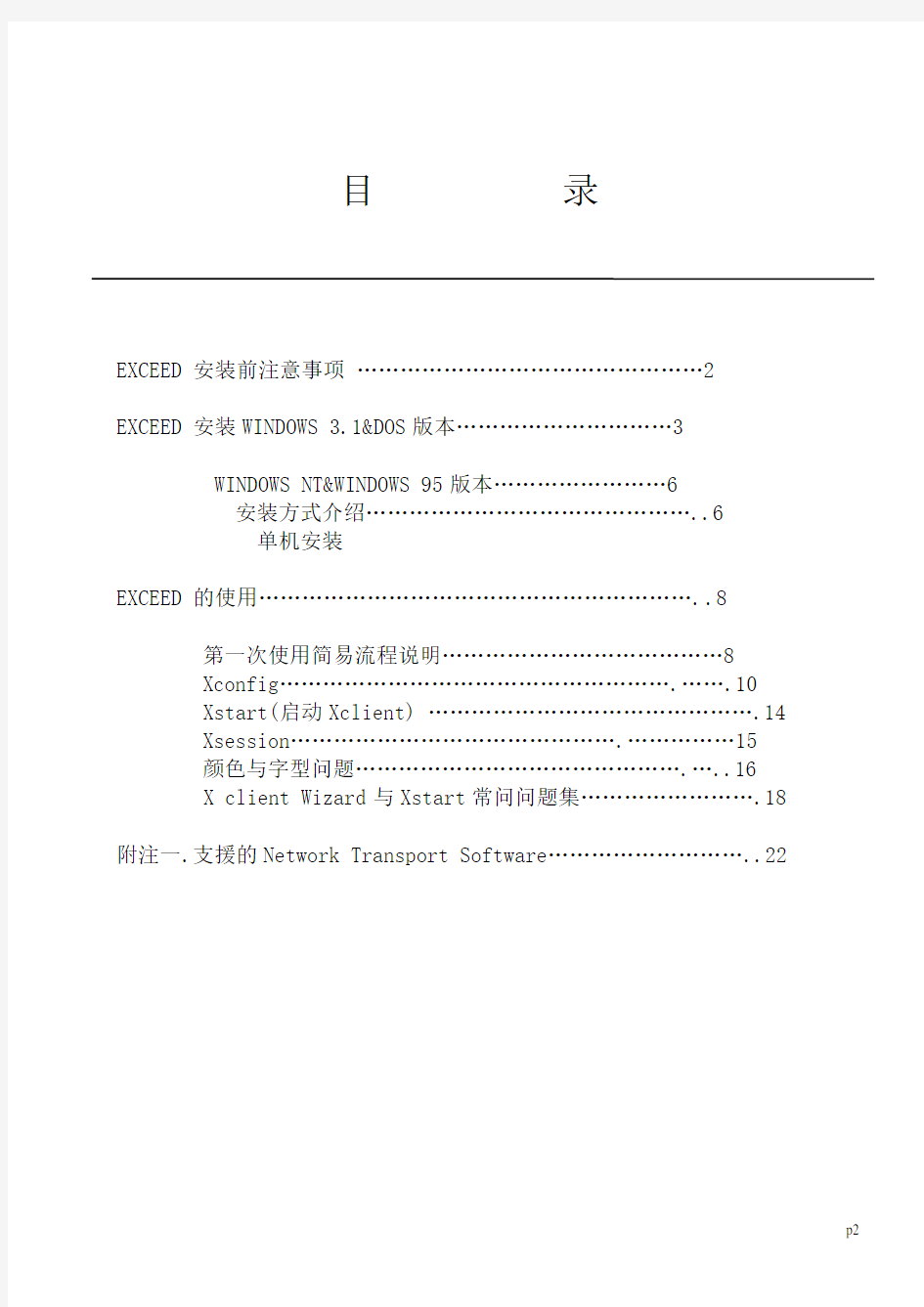 Exceed简体中文使用手册