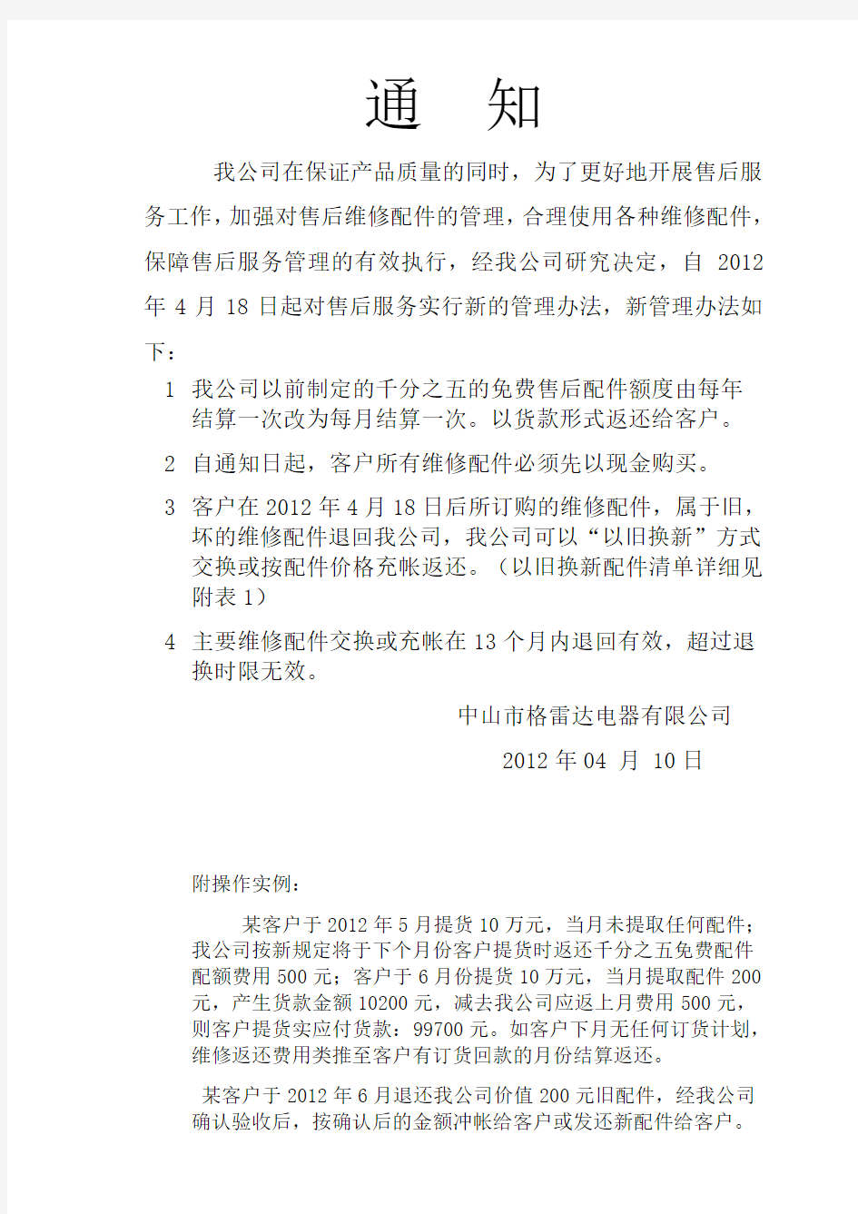 客户售后费用结算调整通知