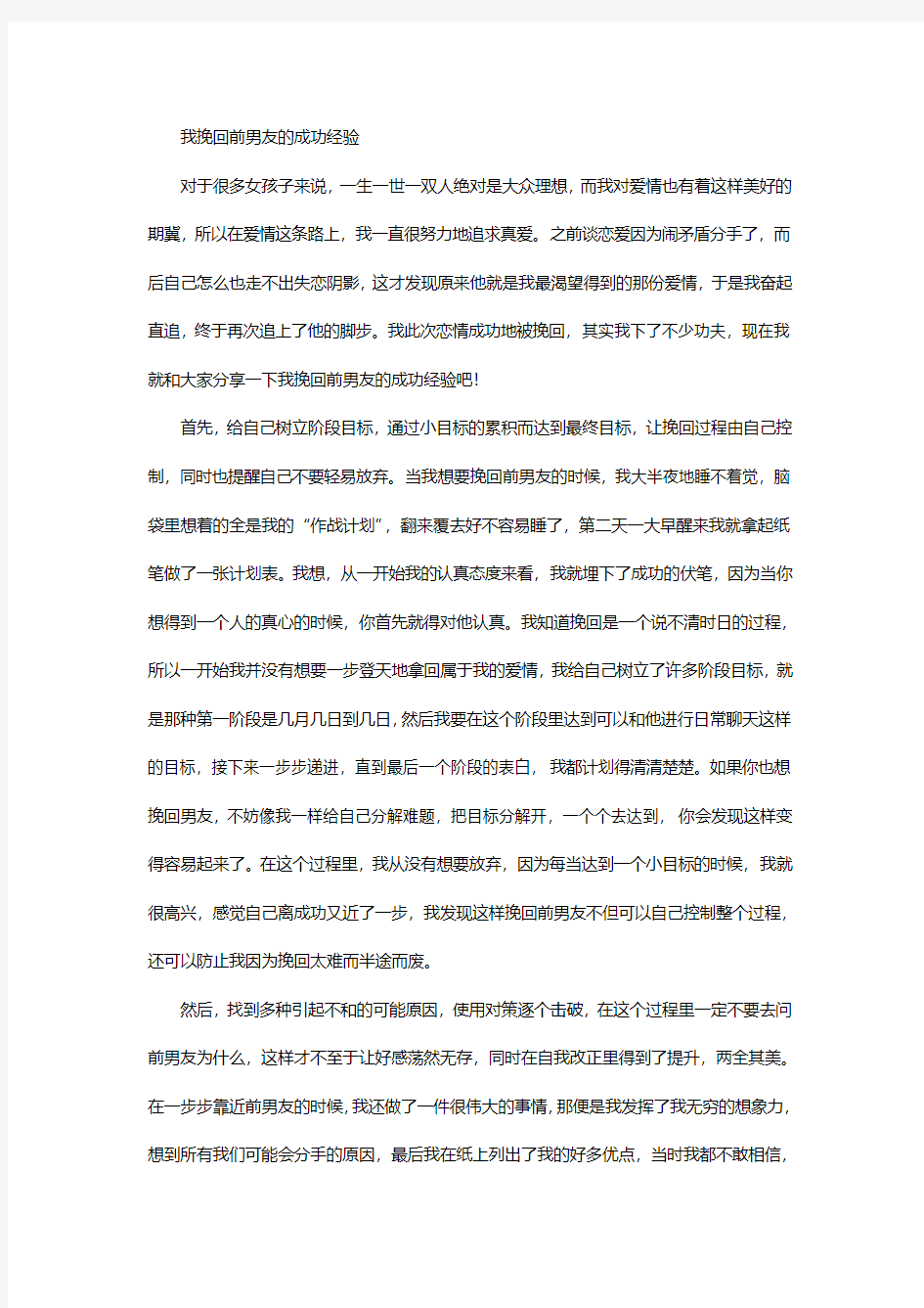 我挽回前男友的成功经验