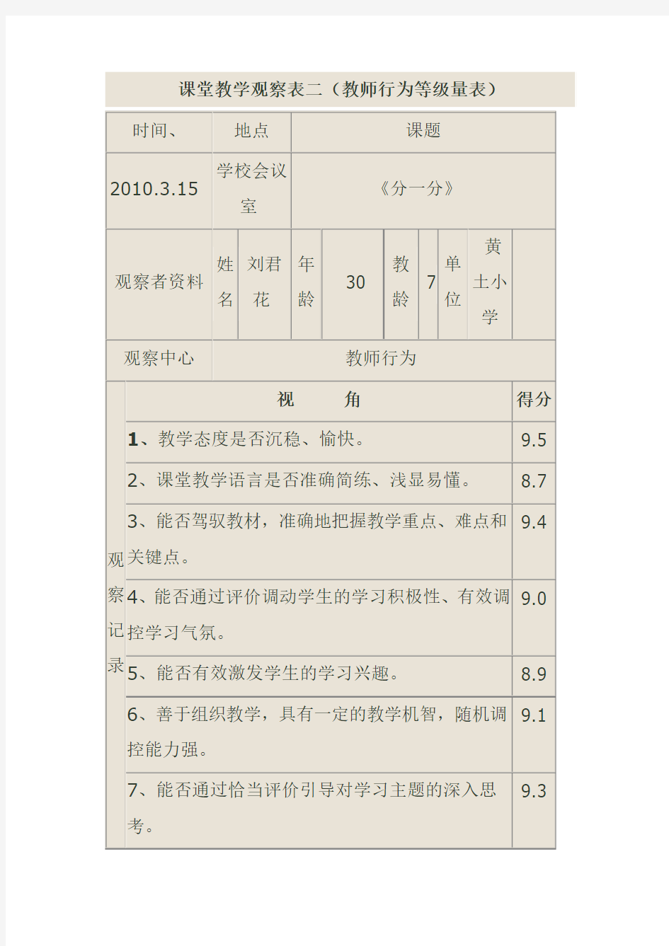 体育教师教学风格